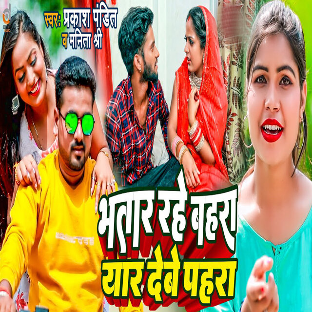 Bhatar Rahe Bahara Yaar Dewe Pahara