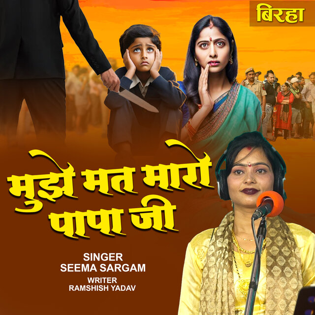 Mujhe Mat Maro Papa Ji