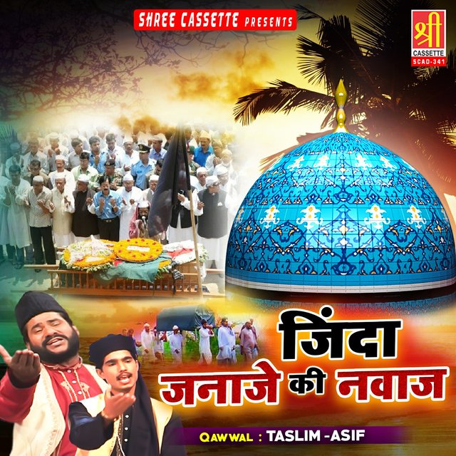 Jinada Janaje Ki Namaz