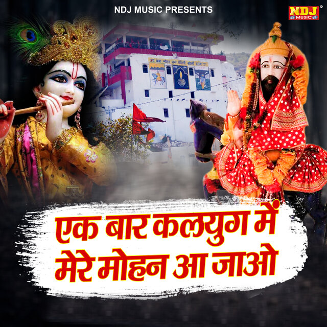 Ek Bar Kalyug Me Mere Mohan Aa Jao