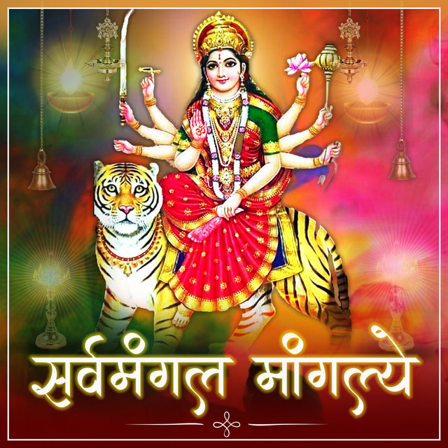Sarvamangal Mangalye