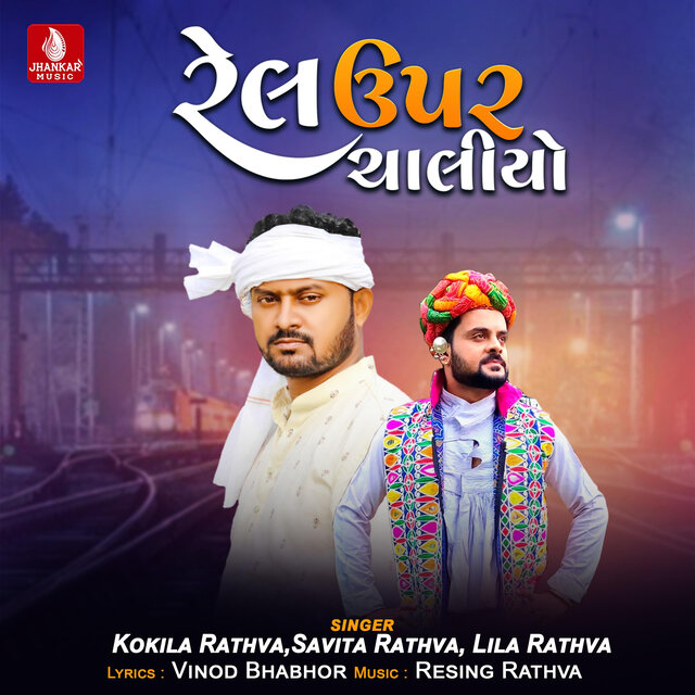 Rail Upar Chaliyo - Single