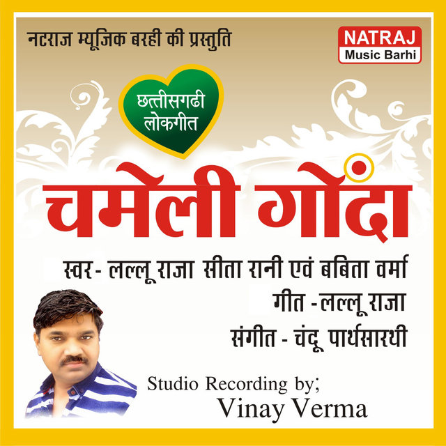Chameli Gonda