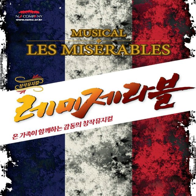 창작뮤지컬 (Original Musical Soundtrack) `레미제라블`