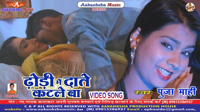 Dhodi Mein Date Katale Ba-Bhojpuri Video Song (Bhojpuri Video Song)