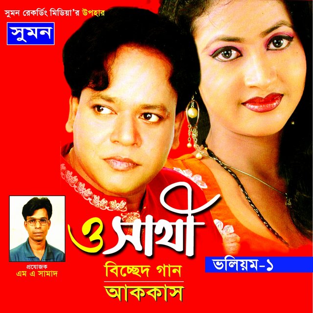 O Shathi, Vol. 1