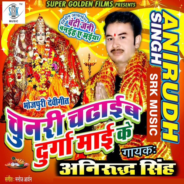 Chunari Chadhaib Durga Maai Ke