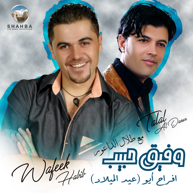 افراح أيو (حفلة حية)