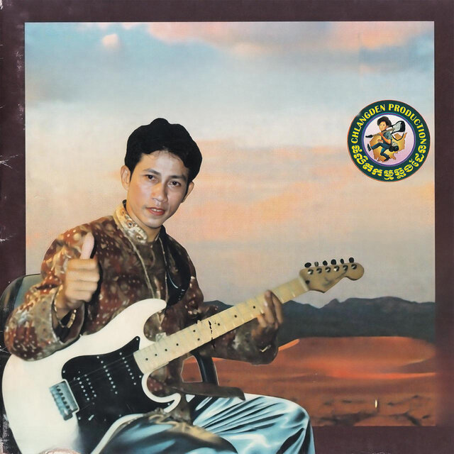 ត្រយោនៗអើយ