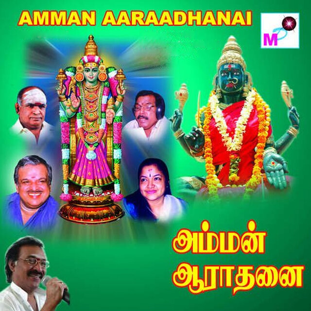 Amman Aaraadhanai