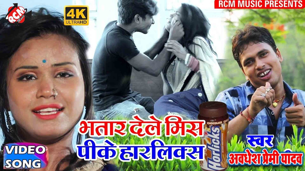 Bhatar Dele Miss Pike Horlics - Bhojpuri Video Song (Bhojpuri Video Song)