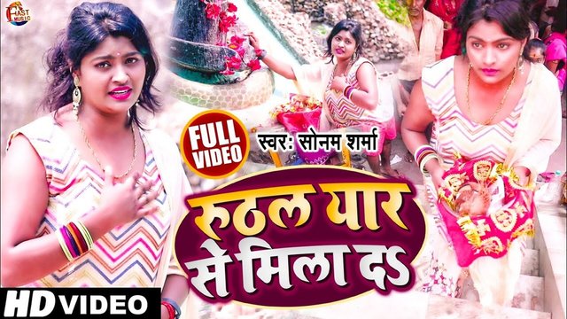 Ruthal Yaar Se Mila Da - Bhojpuri Bhakti Video Song (Bhojpuri)