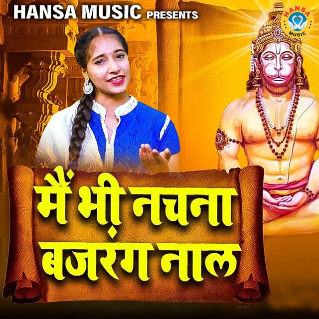 Mein Bhi Nachna Bajrang Naal