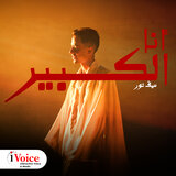 Ana El Kebir