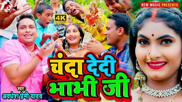 Chanda De Di Bhabhi Ji - Devi Video Song (Bhojpuri)