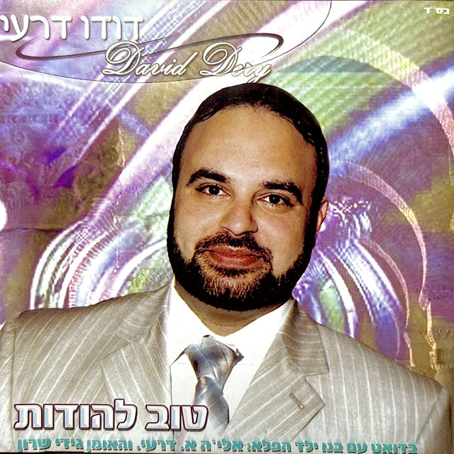 טוב להודות