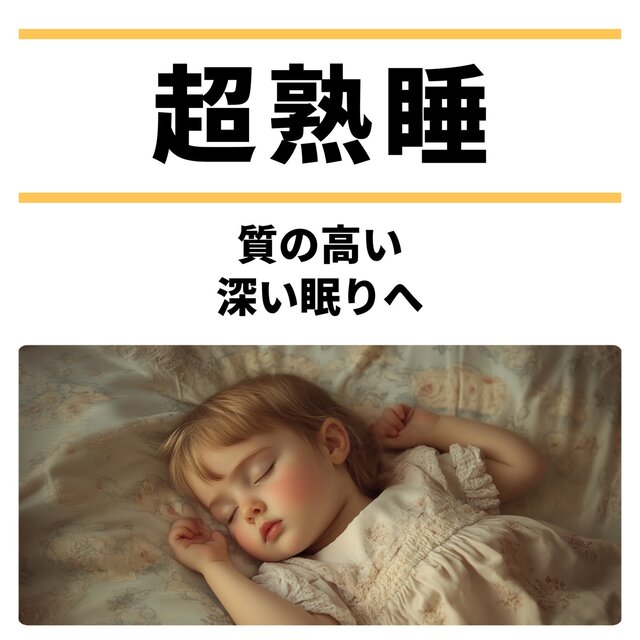 Deep Slumber - Towards High-Quality Restful Sleep