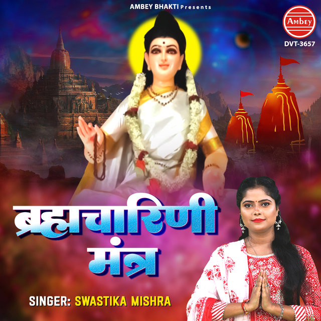 Brahmcharini Mantra