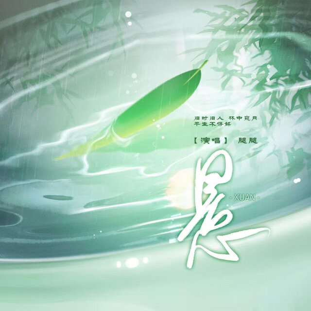 悬