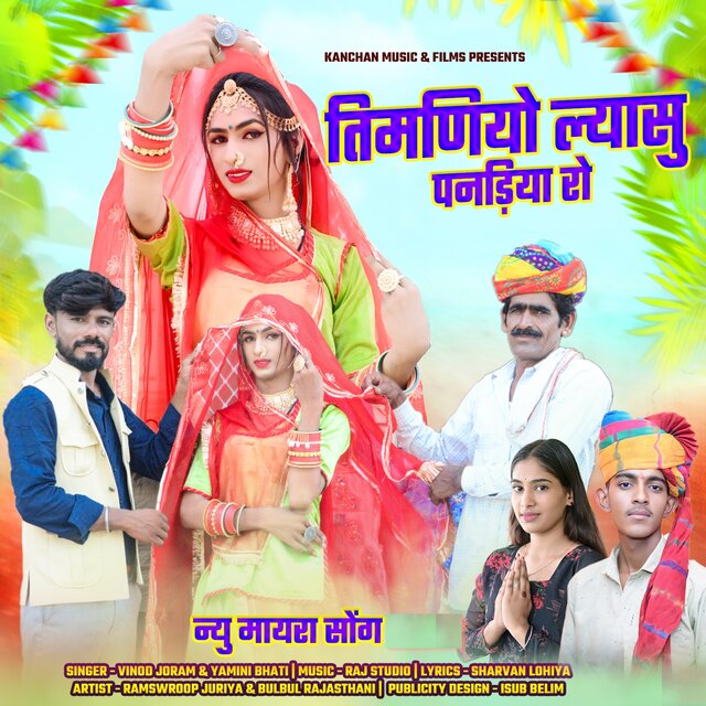 Timaniyo Lyasu Pandiya Ro