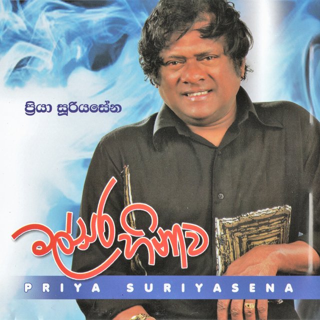 Malsara Hinawa (Mee Kakuna Kale)