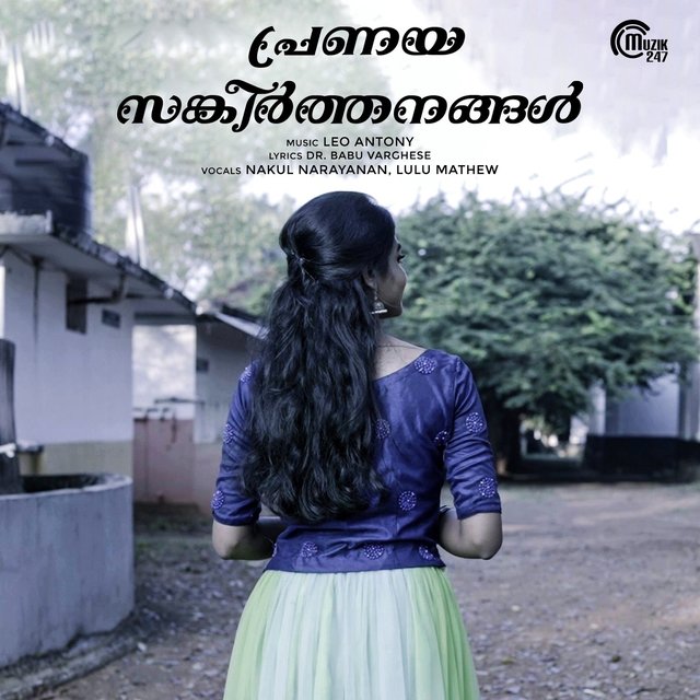 Pranaya Sangeerthanangal (From "Pranaya Sangeerthanangal")