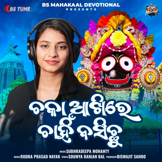 Chaka Akhire Chanhi Basichu