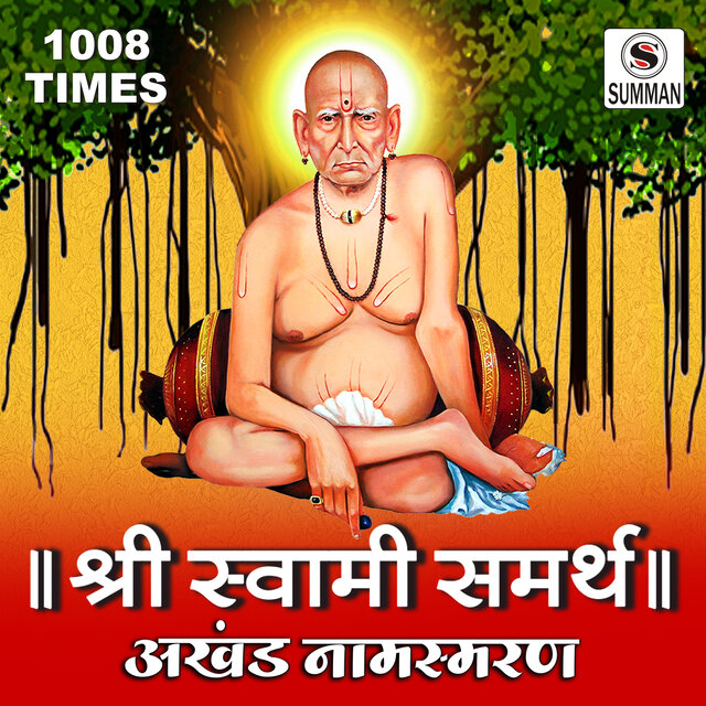 Shree Swami Samarth Akhanda Namasmaran (1008 Times)
