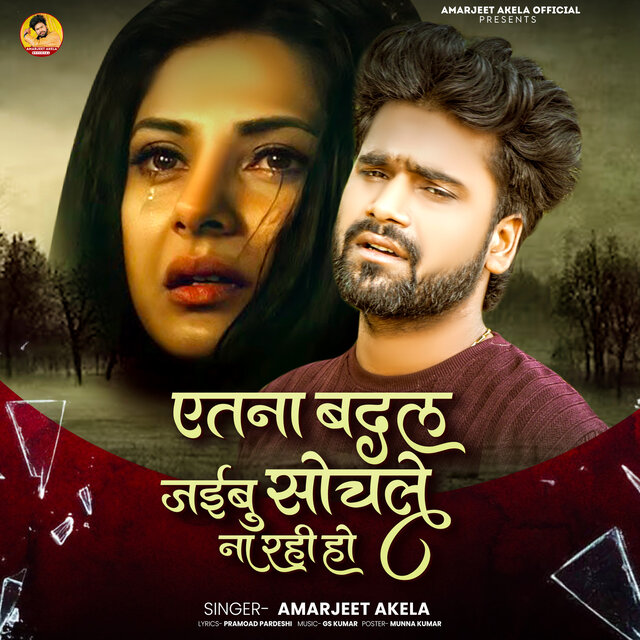 Atna Badal Jaibu