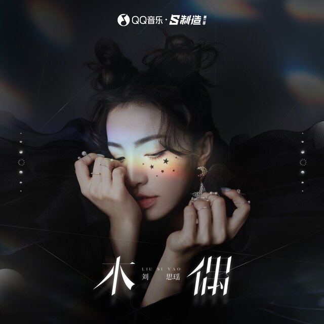 木偶 (伴奏)