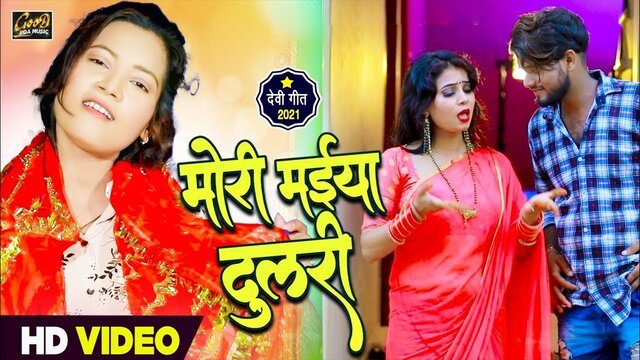 Maiya Mori Dulari - Bhakti Video Song (Bhakti Video Song)