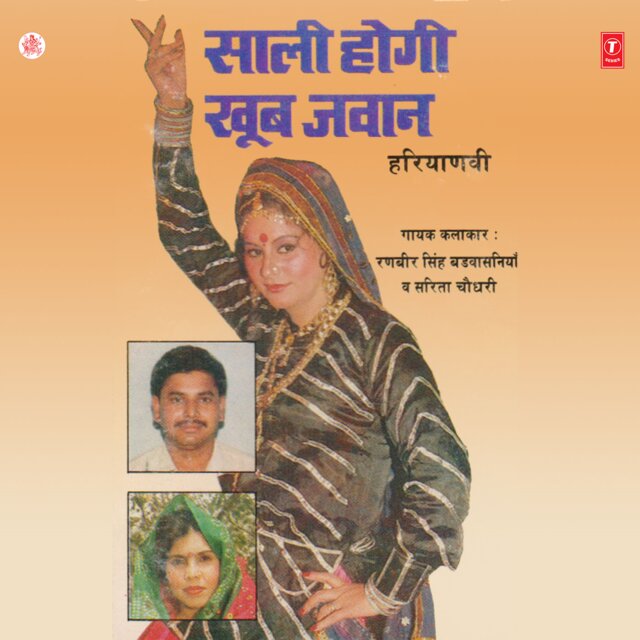 Saali Hogi Khoob Jawan