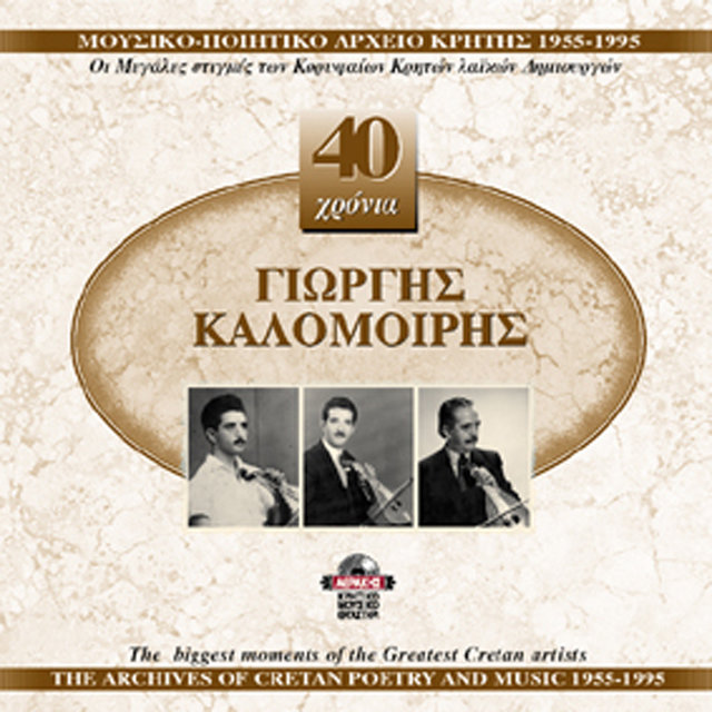 Giorgos Kalomiris 1955-1995