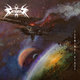 Cover art for album Terminal Redux by Vektor