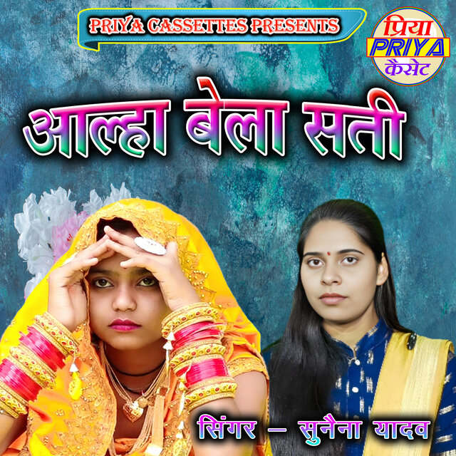 Aalha Bela Sati