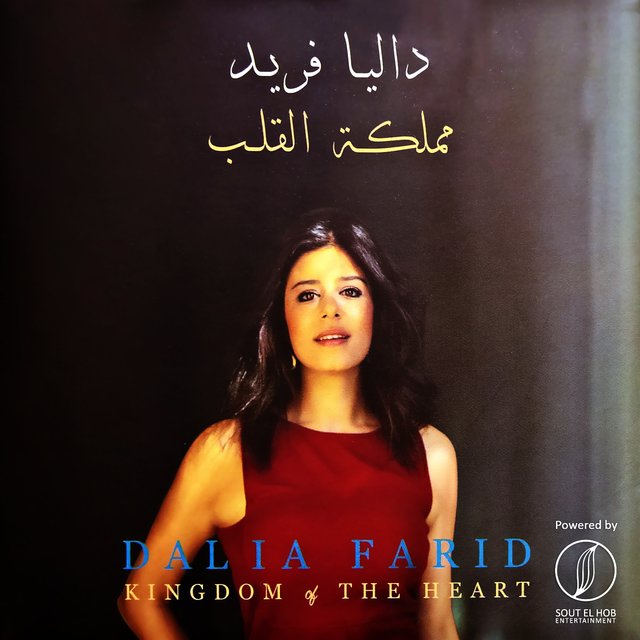 Mamlaket El Alb (Kingdom of the Heart)