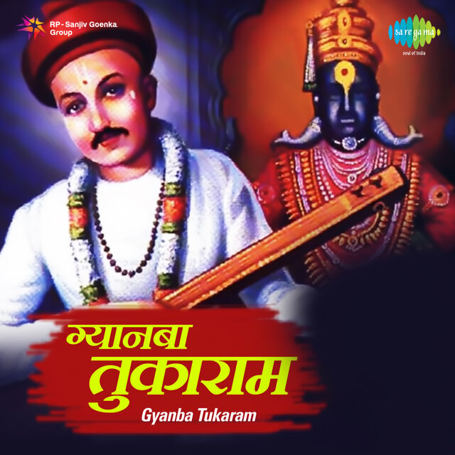 Mot Jara Haak Tu Japun Ga (From "Gyanba Tukaram")
