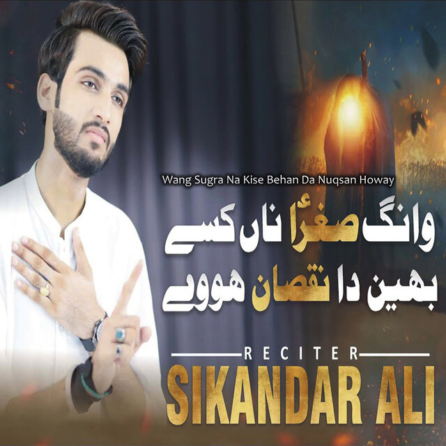 Wang Sugra Na Kise Behan Da Nuqsan Howay