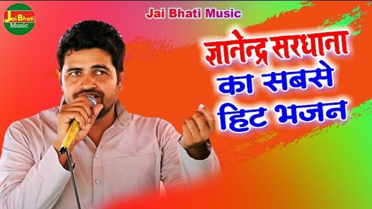 Gyanendra Sardhana Ka Sabse Hit Bhajan - Hindi Video Song