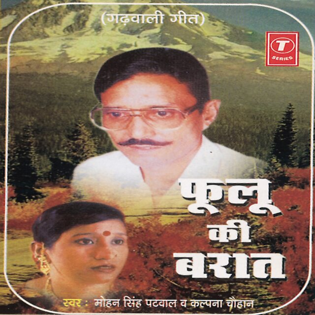 Phulu Ki Baraat