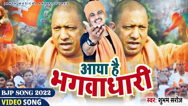 Aaya Hai Bhagvadhari-Desh Bhakti Video Song (Hindi)