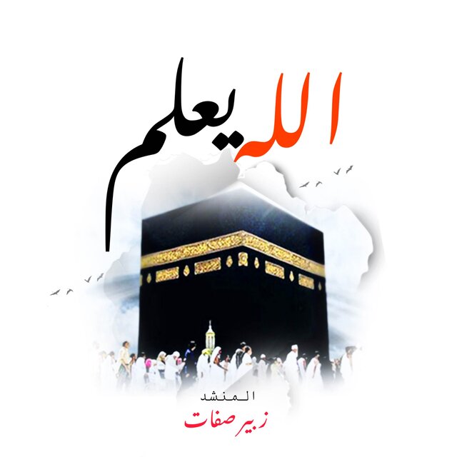 Allahu Ya'lam (Lofi)