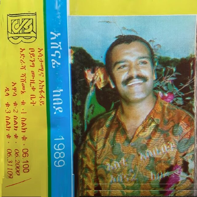Ashenafi Kebede አሸናፊ ከበደ - 1989