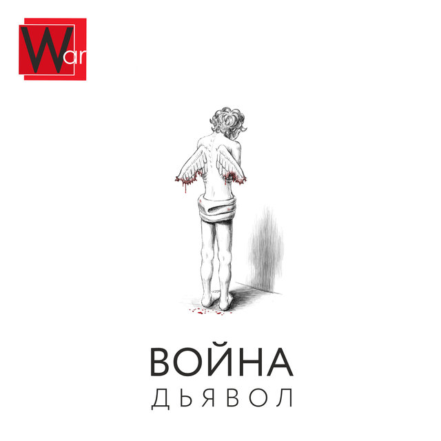 Дьявол