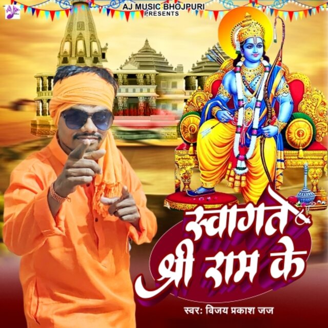 Swagat Shree Ram Ke