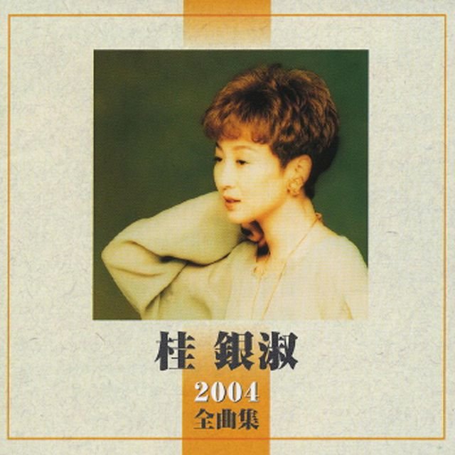 Kye Eun Sook 2004 Zenkyokushu