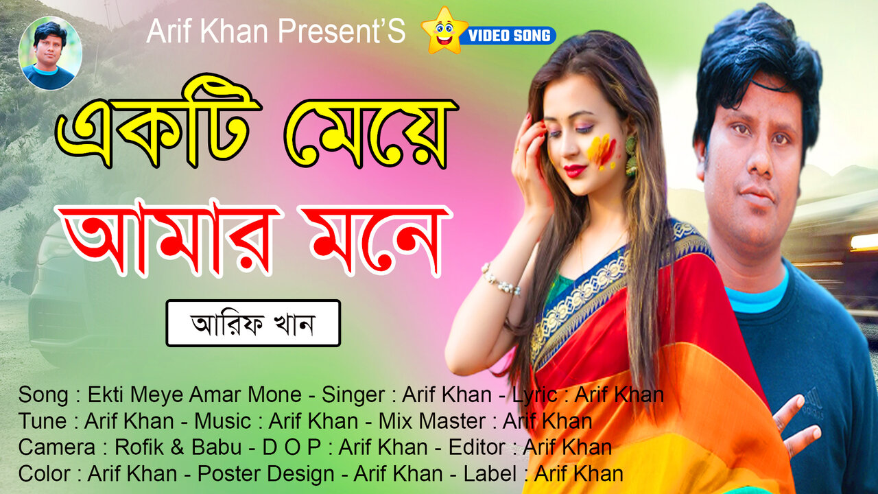 Ekti Meye Amar Mone