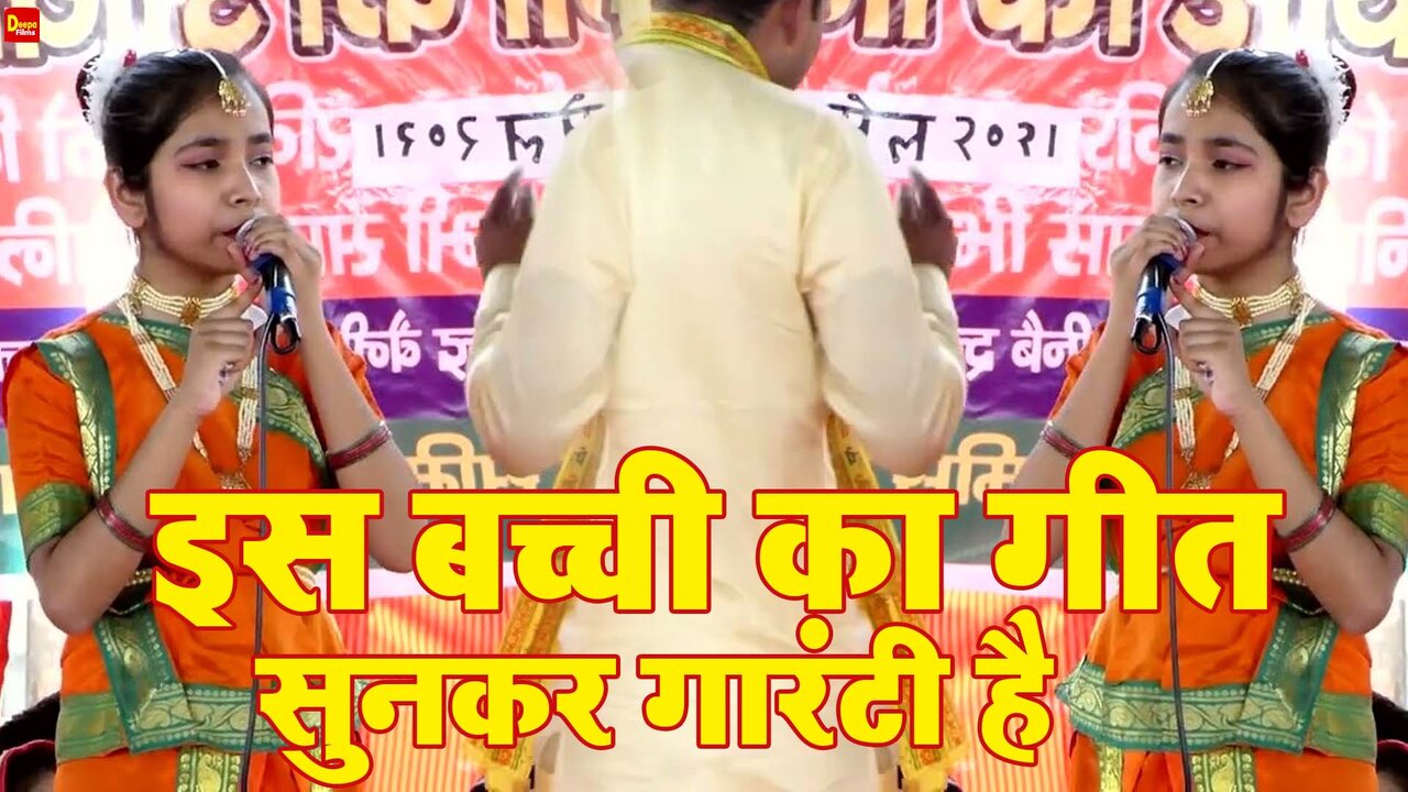 Is Bachchee Ka Geet Sunakar Gaarantee Hai - Haryanvi Video Song