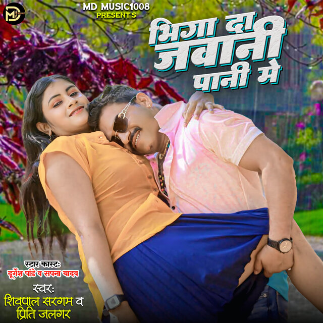 Bhiga da Jawani Pani Me