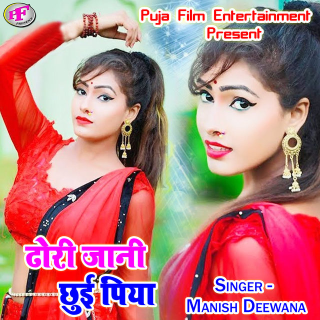 Dhodi Jaani Chui Piya